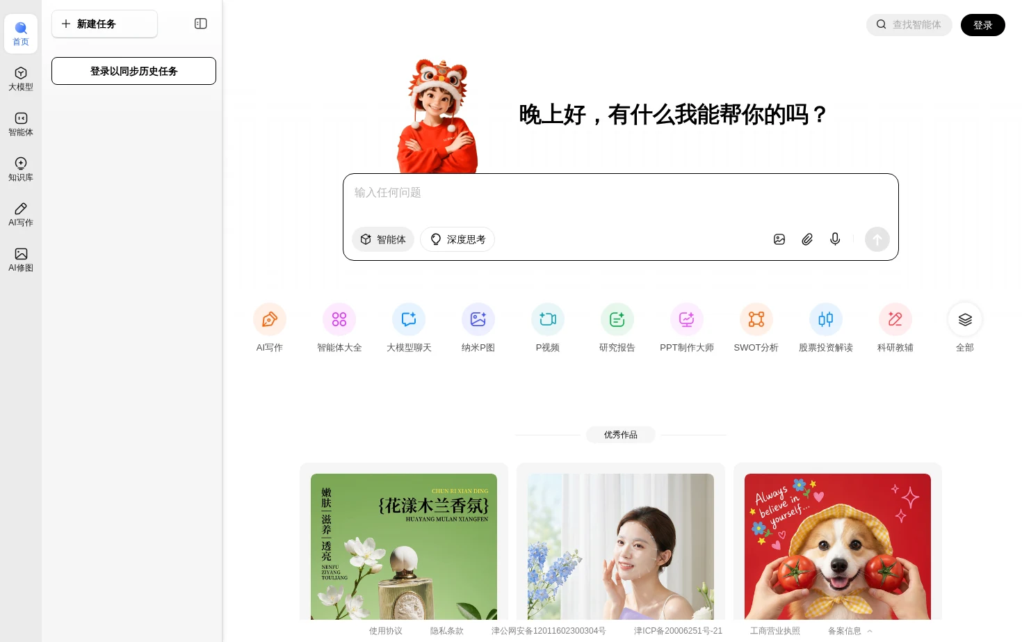 纳米AI 页面快照